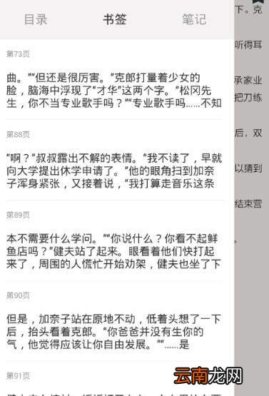藏书馆中快速翻页到指定的具体操作步骤