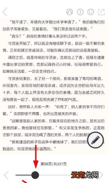 藏书馆中快速翻页到指定的具体操作步骤