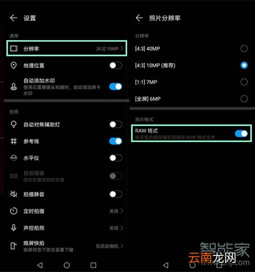 华为mate30pro如何保存raw格式
