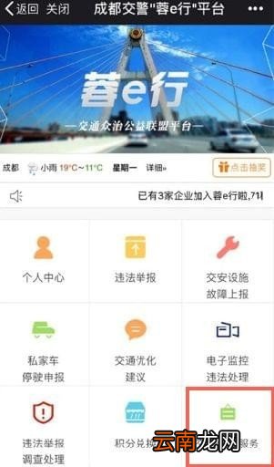 蓉e行中查看违章照片的具体操作步骤