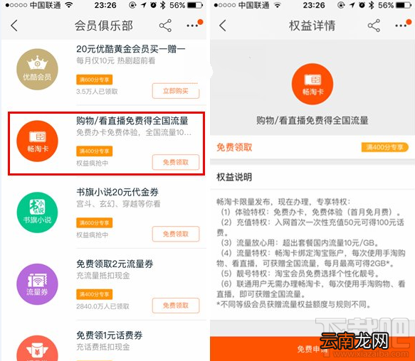 淘宝畅淘卡资费如何？淘宝畅淘卡套餐说明