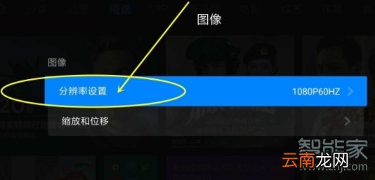 小米盒子如何设置分辨率