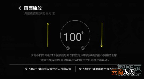 小米盒子怎么调整屏幕大小