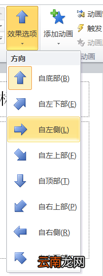 PPT中设置图片动画效果飞入方向的具体操作步骤