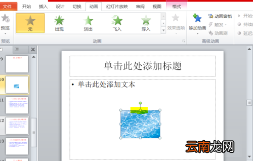 PPT中设置图片动画效果飞入方向的具体操作步骤