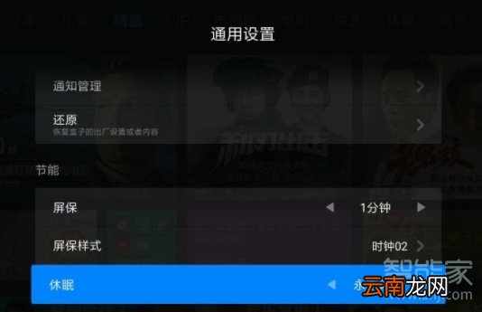 小米盒子怎么设置屏保