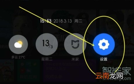 小米盒子怎么设置屏保