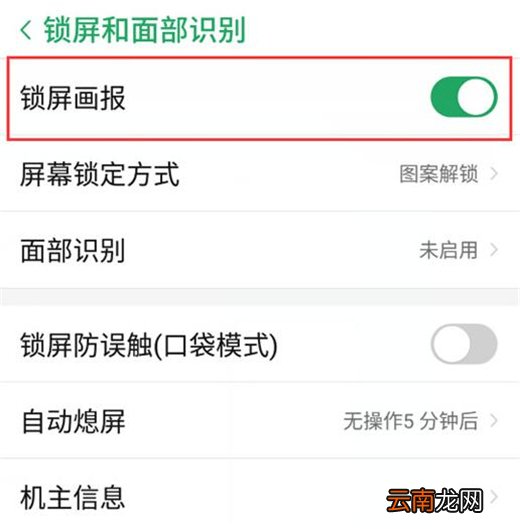红魔Mars中关掉锁屏画报的具体操作步骤