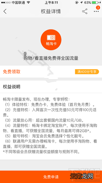 联通淘宝畅淘卡在哪办理？畅淘卡怎么申请开通