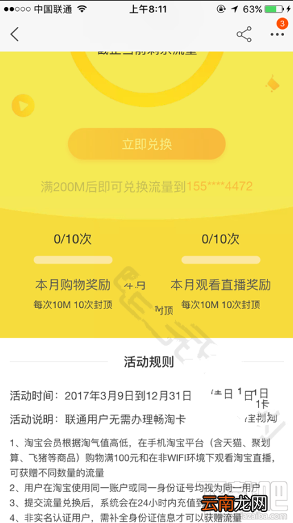 联通淘宝畅淘卡在哪办理？畅淘卡怎么申请开通