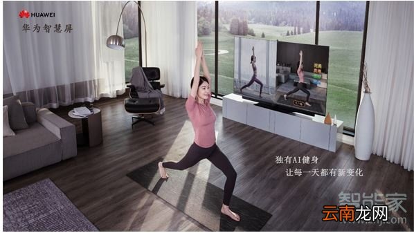 华为智慧屏怎么开启AI智能健身