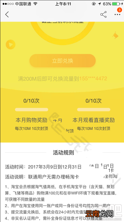 联通淘宝畅淘卡怎么样？畅淘卡套餐怎么收费？