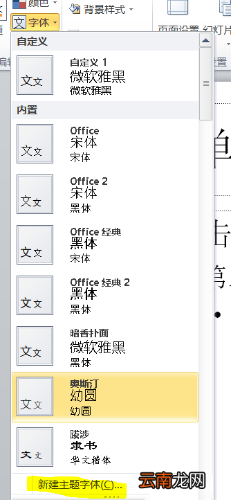 使用PPT设置所有中文英文字体的具体操作步骤