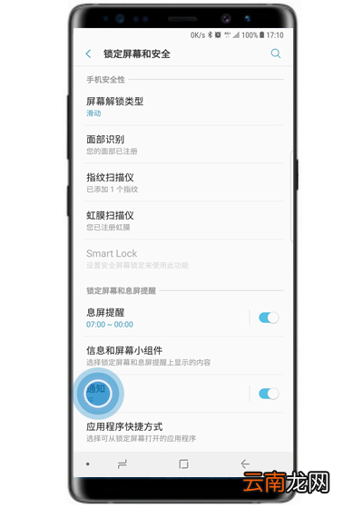 三星s10+中隐藏锁屏通知内容的具体操作步骤