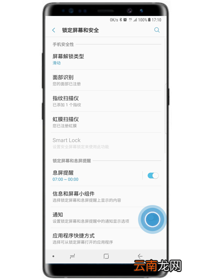 三星s10+中隐藏锁屏通知内容的具体操作步骤