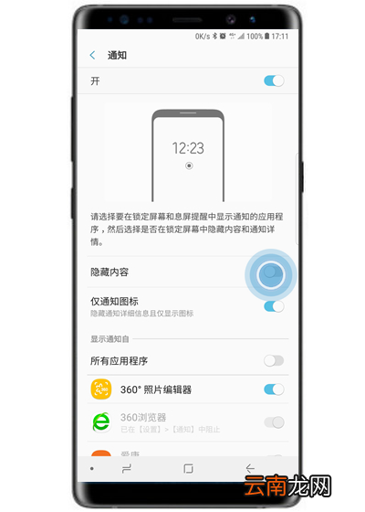 三星s10+中隐藏锁屏通知内容的具体操作步骤