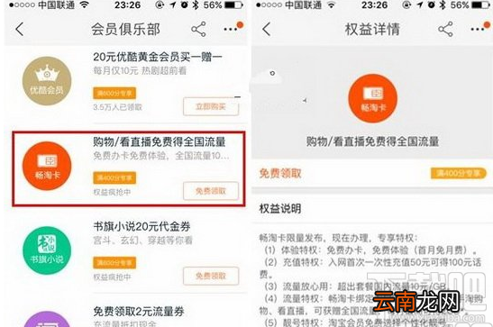 淘宝畅淘卡怎么收费？淘宝畅淘卡资费介绍