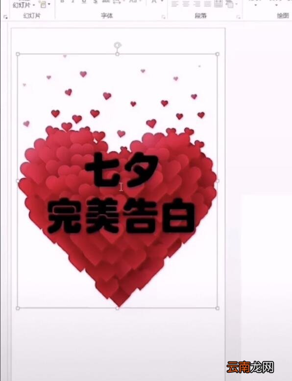 使用PPT制作出动态表白文字的具体操作方法
