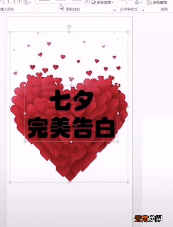 使用PPT制作出动态表白文字的具体操作方法