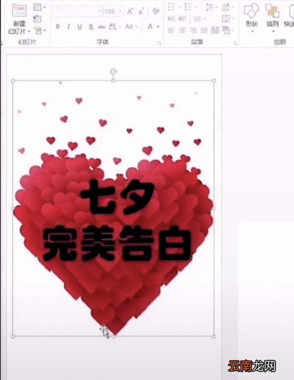 使用PPT制作出动态表白文字的具体操作方法