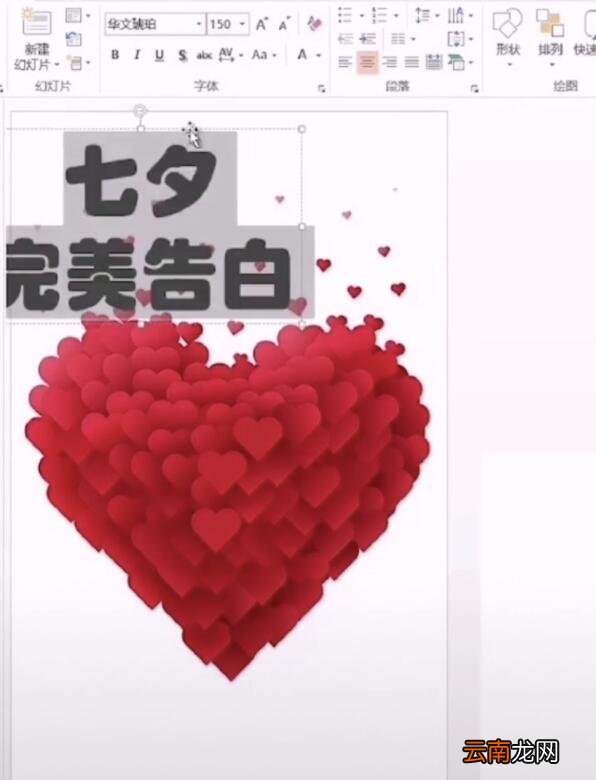 使用PPT制作出动态表白文字的具体操作方法
