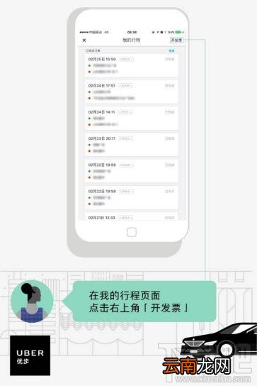 优步app里怎么开行程发票