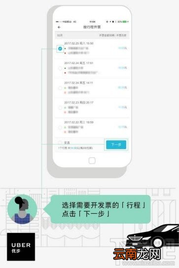 优步app里怎么开行程发票