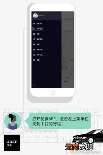 优步app里怎么开行程发票