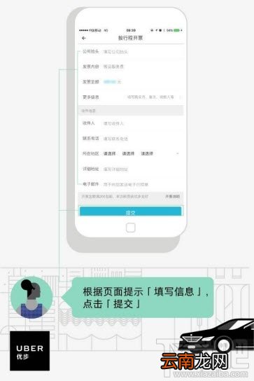 优步app里怎么开行程发票