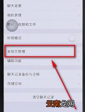 微信里附近人功能没了简单处理操作