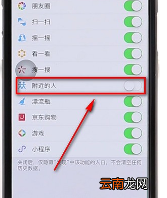 微信里附近人功能没了简单处理操作