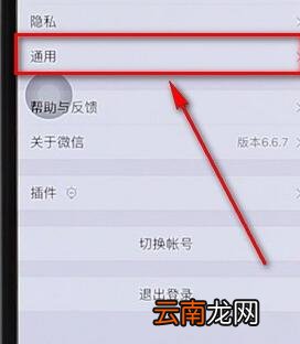 微信里附近人功能没了简单处理操作