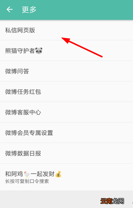 Share微博中发送私信具体操作方法
