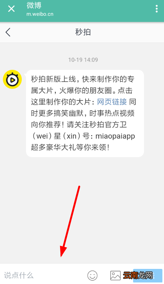 Share微博中发送私信具体操作方法