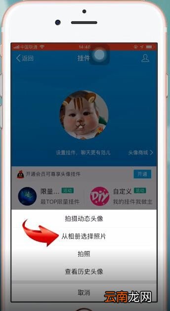 手机QQ中更换头像具体操作流程