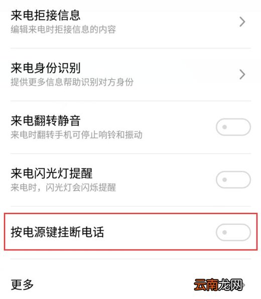 魅族16中设置按电源键挂断电话具体操作方法