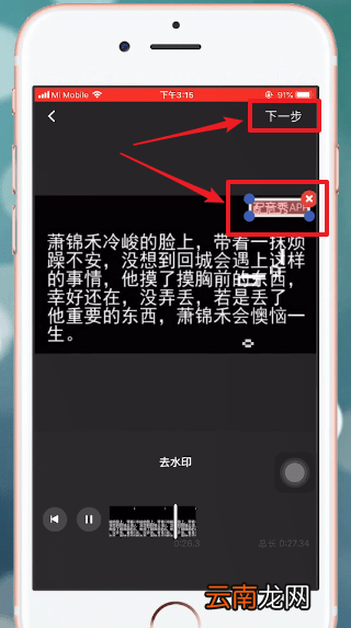 配音秀中去除水印具体操作方法