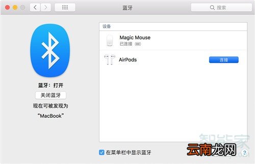 AirPodsPro怎么连接Mac