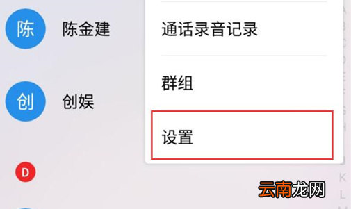魅族16设置通话自动录音具体操作方法