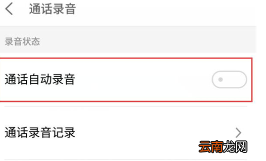 魅族16设置通话自动录音具体操作方法