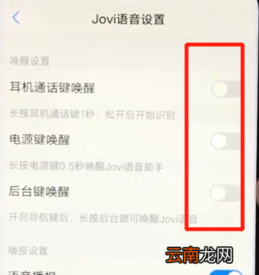 vivoz3中唤醒jovi具体方法介绍