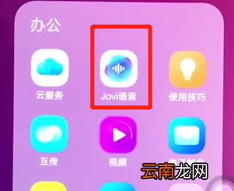 vivoz3中唤醒jovi具体方法介绍