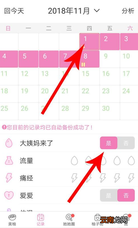 美柚中测试怀孕具体操作方法