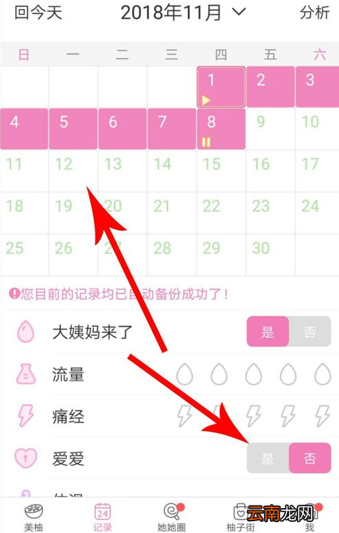 美柚中测试怀孕具体操作方法