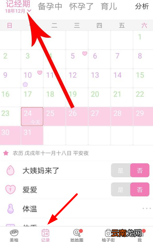美柚中测试怀孕具体操作方法