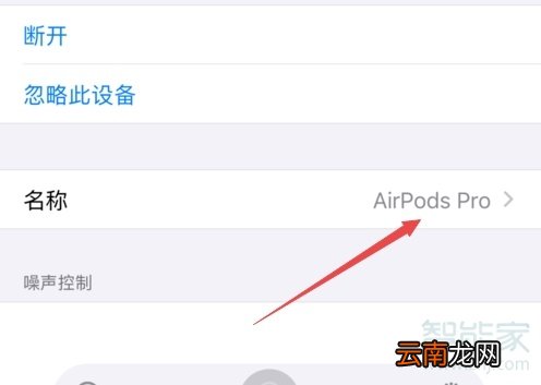 AirPodsPro怎么重新命名