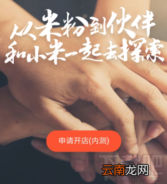 小米小店内测怎么报名？小米小店内测教程