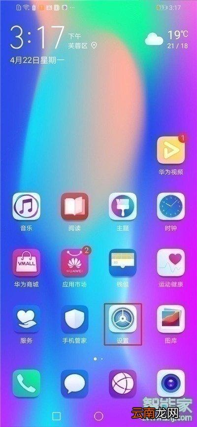 华为mate30 5G版怎么调整虚拟按键