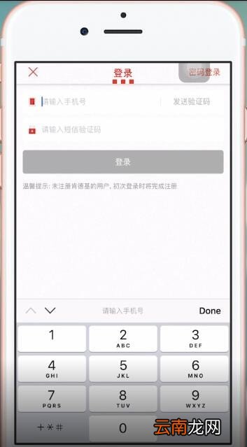 肯德基APP详细注册流程介绍