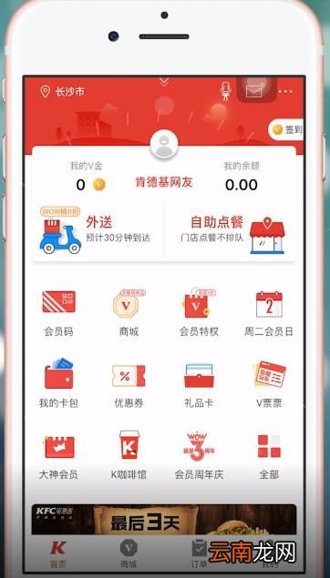 肯德基APP详细注册流程介绍